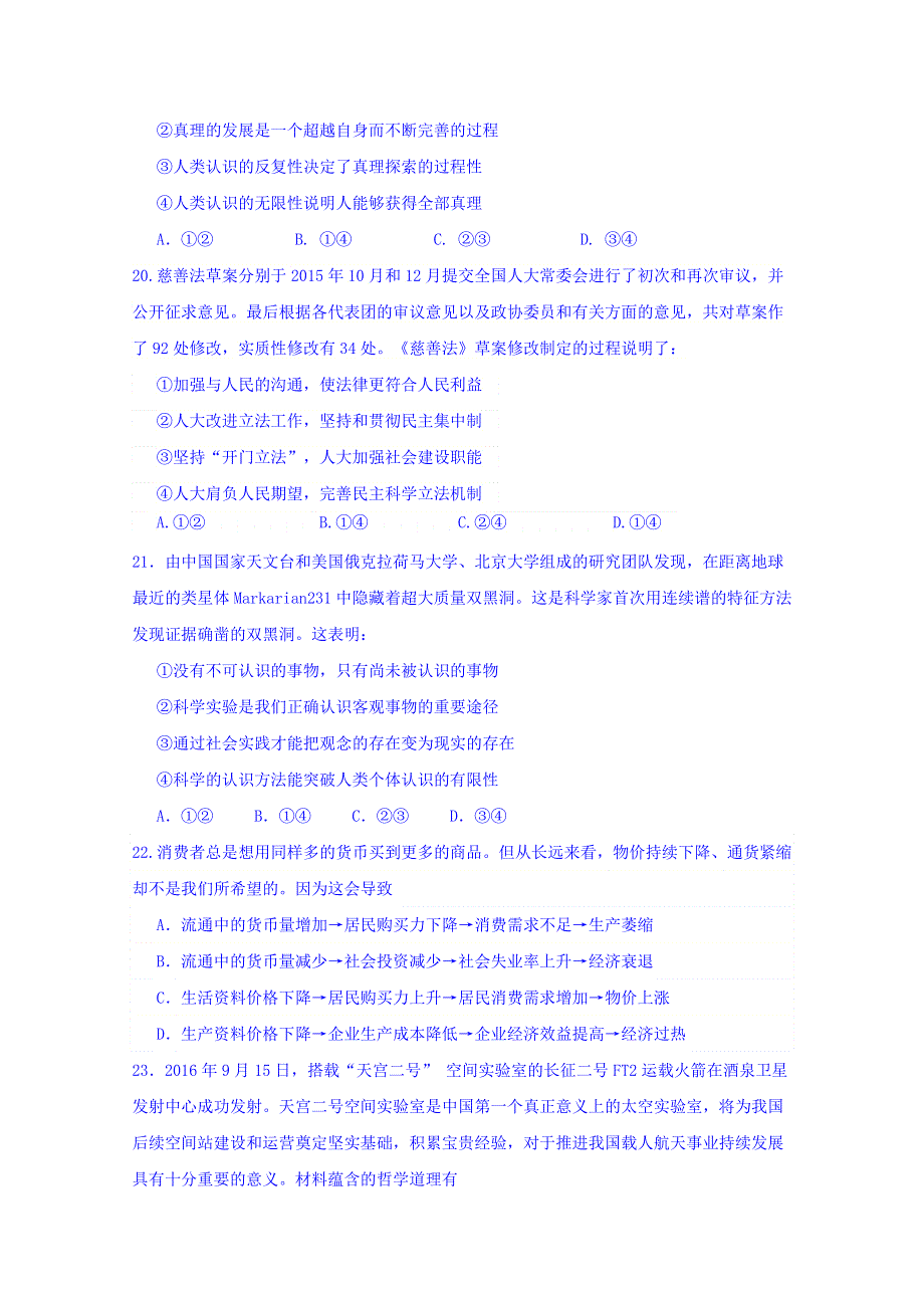 四川省成都市龙泉驿区第一中学校高三10月月考文科综合政治试题 WORD版含答案.doc_第3页