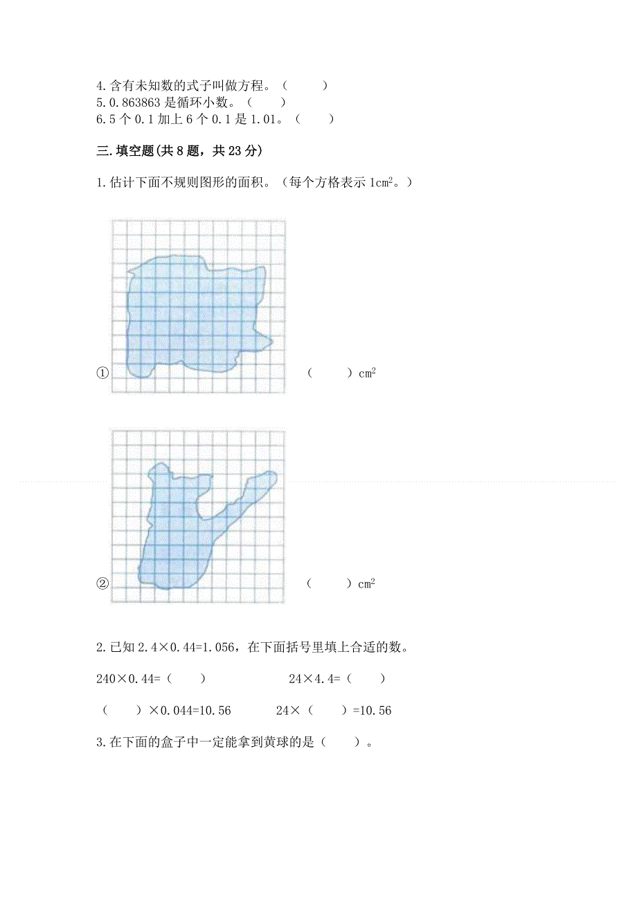 人教版五年级上册数学《期末测试卷》【基础题】.docx_第2页