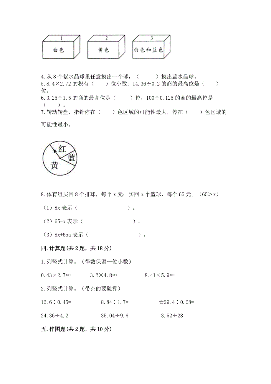 人教版五年级上册数学《期末测试卷》【基础题】.docx_第3页