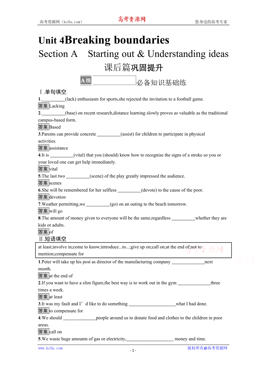 《新教材》2021-2022学年高中英语外研版选择性必修第二册课后巩固提升：UNIT 4　SECTION A　STARTING OUT & UNDERSTANDING IDEAS WORD版含答案.docx_第1页