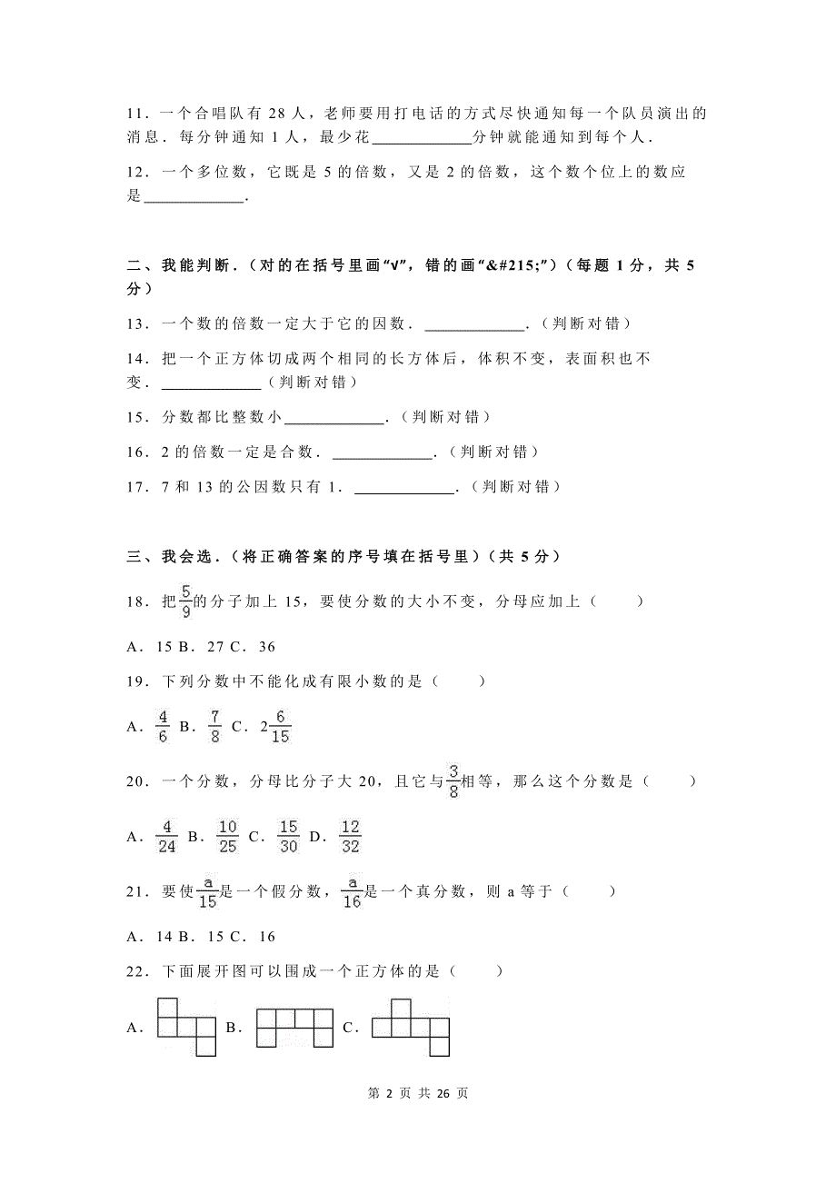 人教版数学五年级上册期末测试卷3（含答案）.doc_第2页