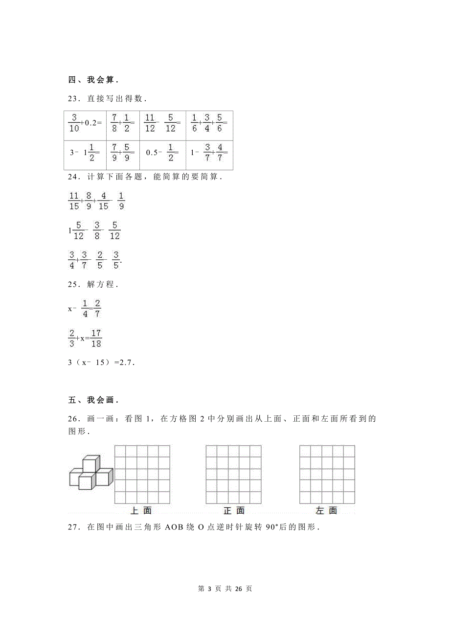 人教版数学五年级上册期末测试卷3（含答案）.doc_第3页