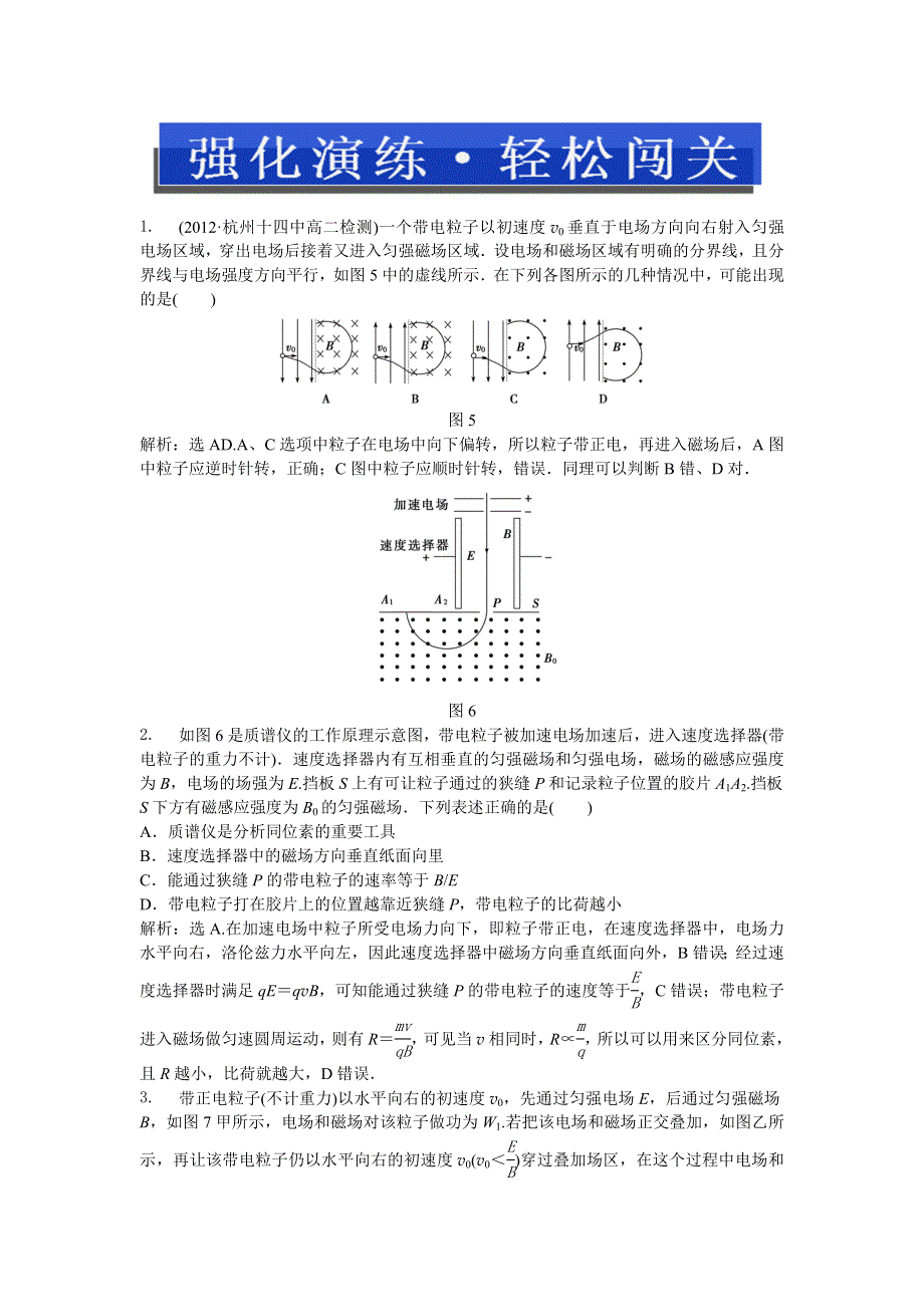 2013年人教版物理选修3-1电子题库 习题课带电粒子在组合场中的运动强化演练轻松闯关 WORD版含答案.doc_第1页