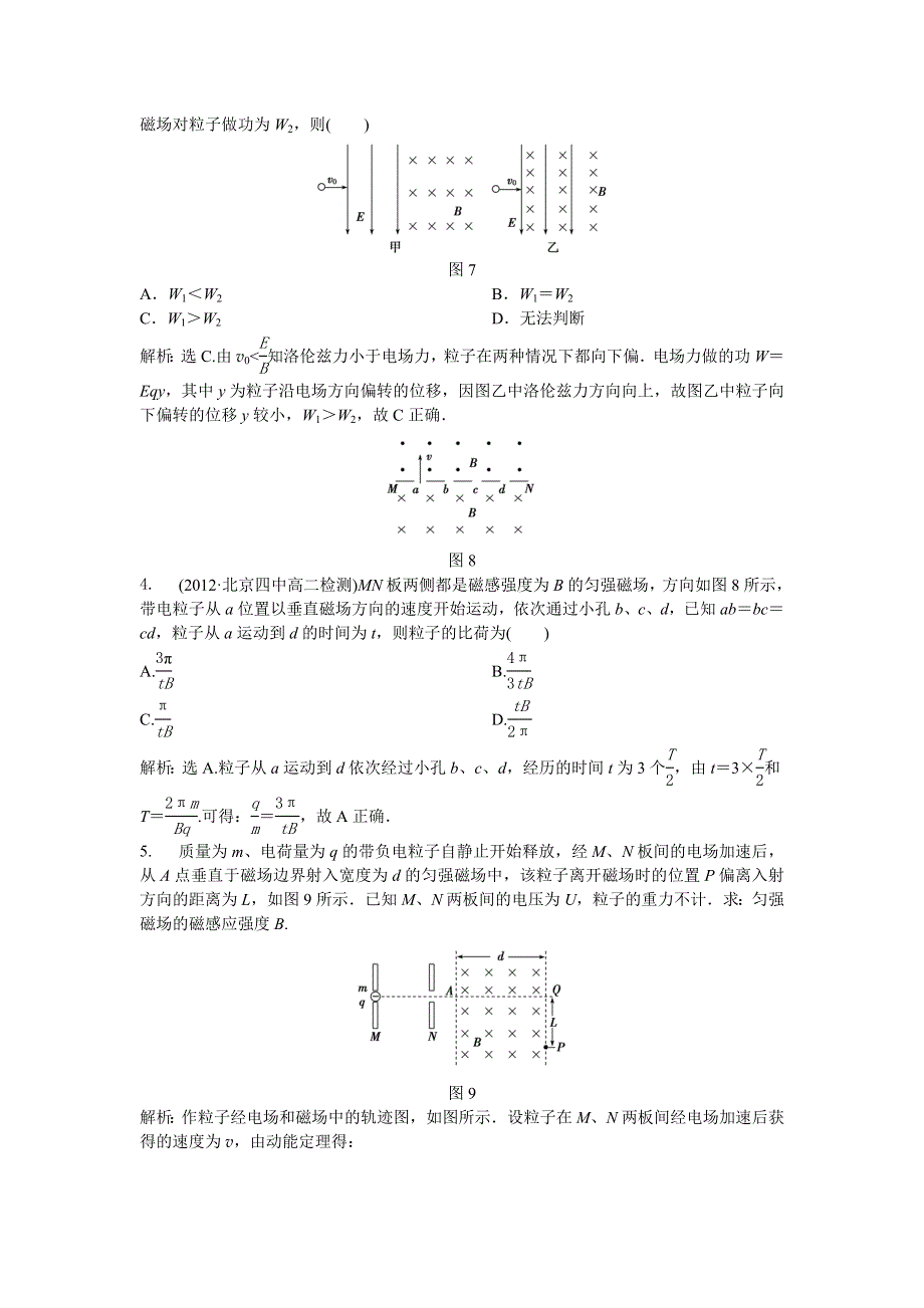 2013年人教版物理选修3-1电子题库 习题课带电粒子在组合场中的运动强化演练轻松闯关 WORD版含答案.doc_第2页