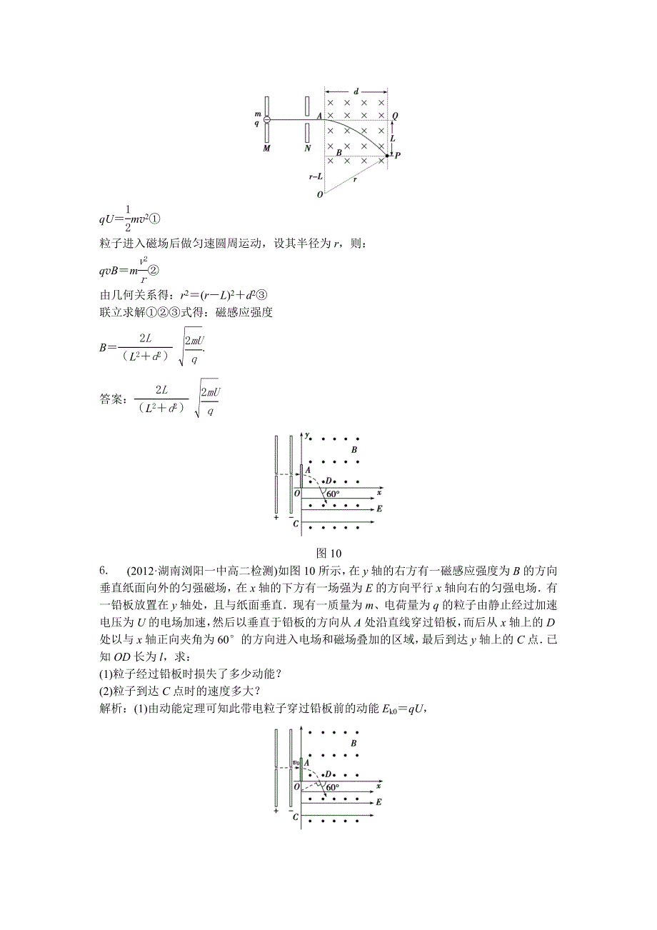 2013年人教版物理选修3-1电子题库 习题课带电粒子在组合场中的运动强化演练轻松闯关 WORD版含答案.doc_第3页