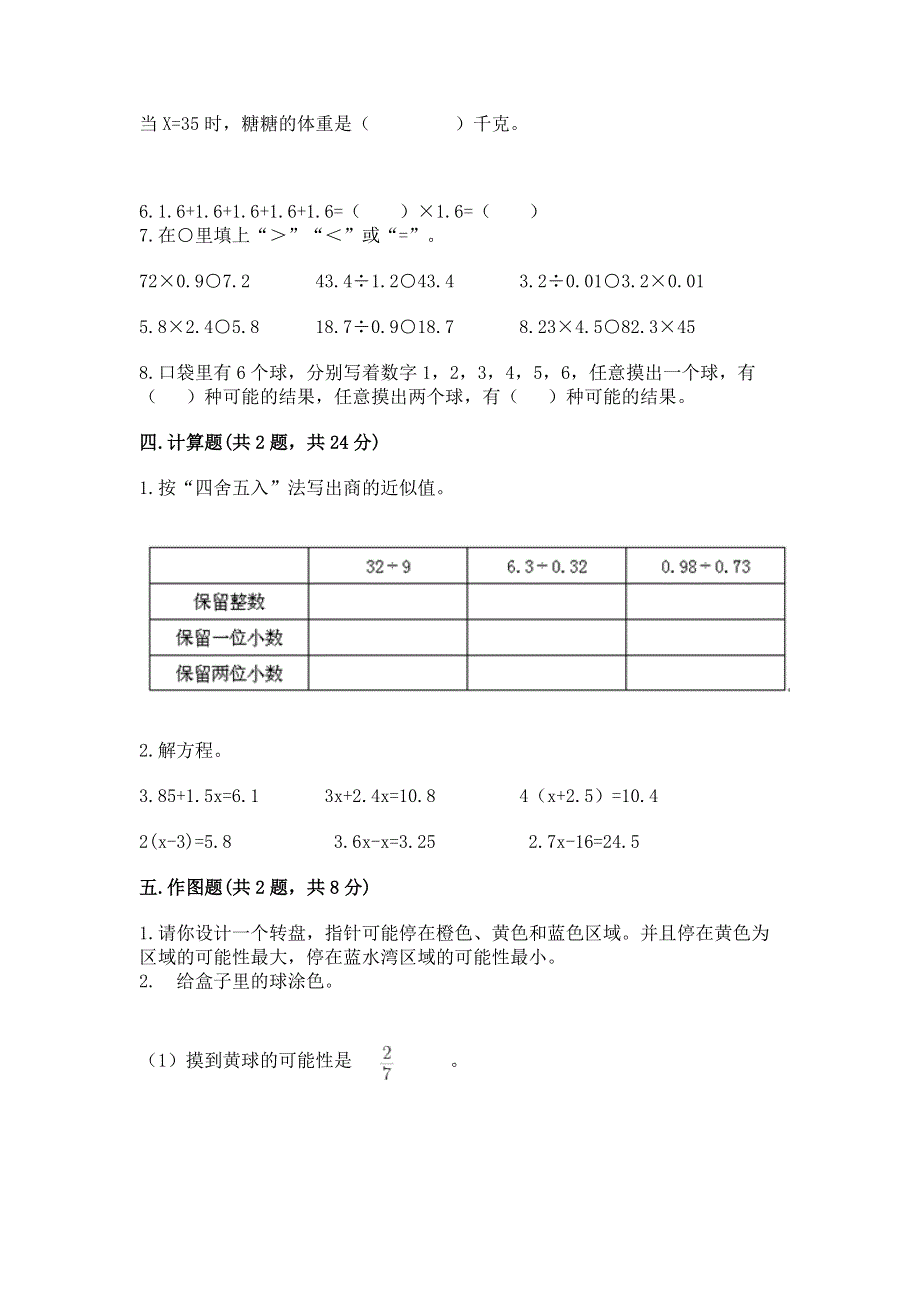 人教版五年级上册数学《期末测试卷》【全国通用】.docx_第3页