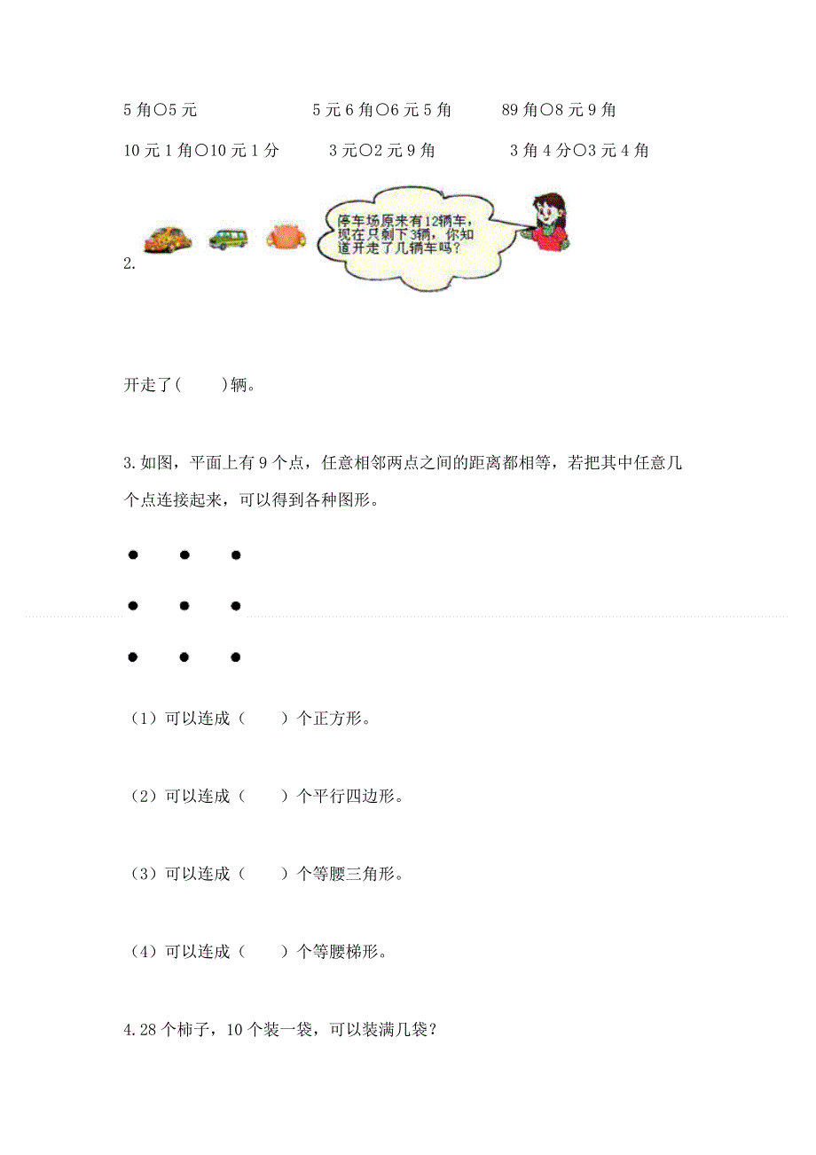 人教版一年级下册数学《期末测试卷》及答案免费.docx_第2页