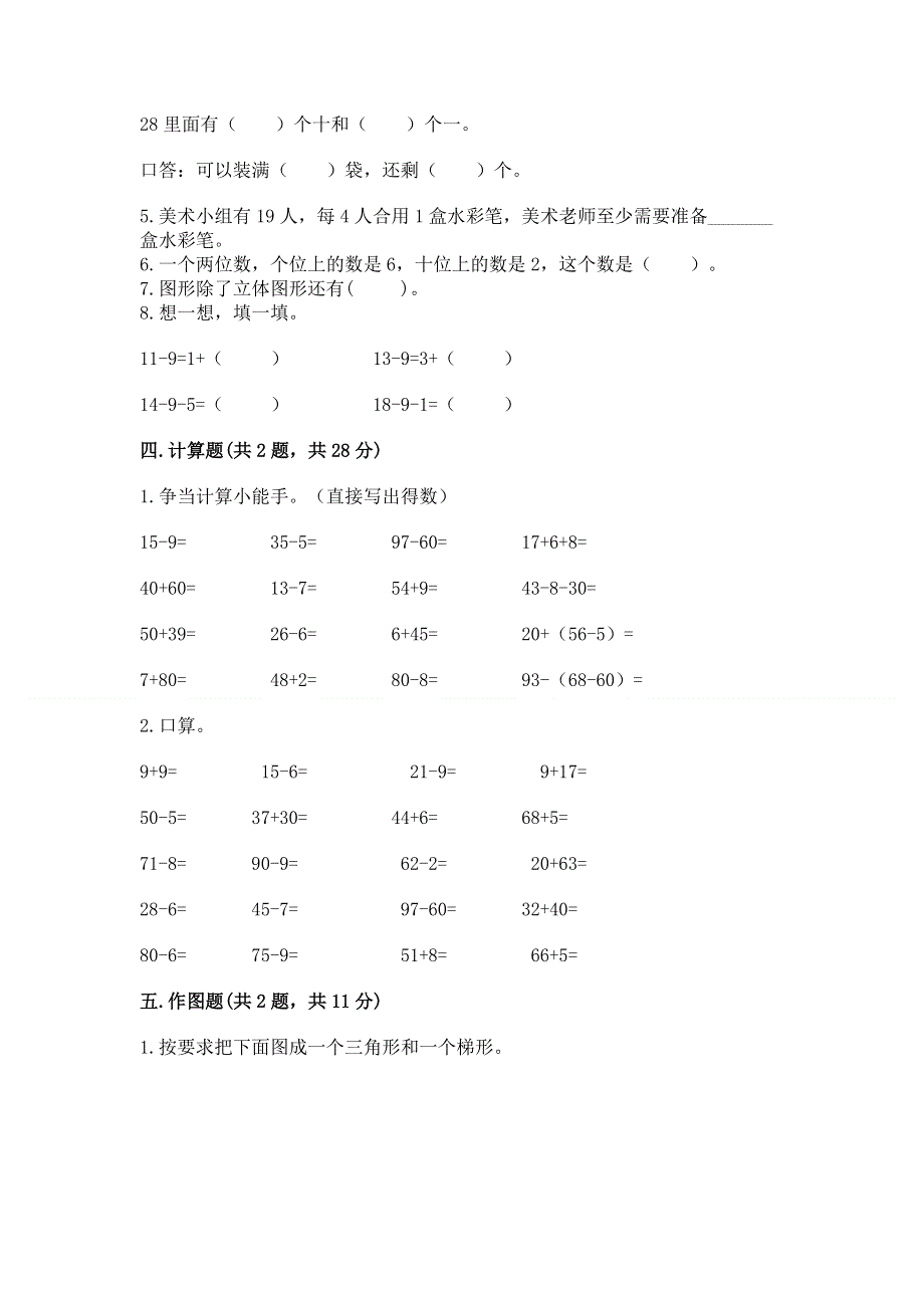 人教版一年级下册数学《期末测试卷》及答案免费.docx_第3页