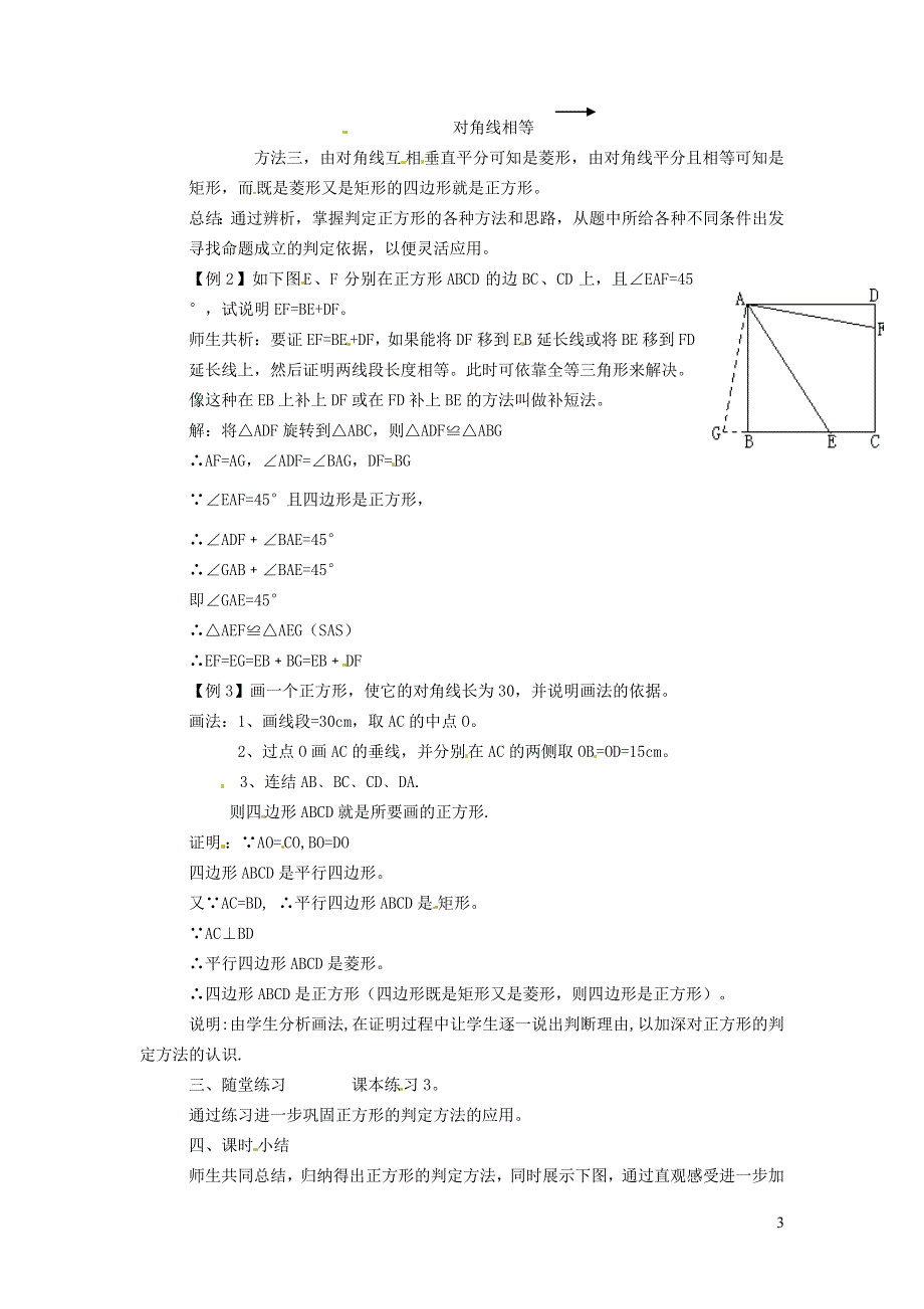 2022冀教版八下第二十二章四边形22.6正方形22.6.2正方形的判定教学设计.doc_第3页