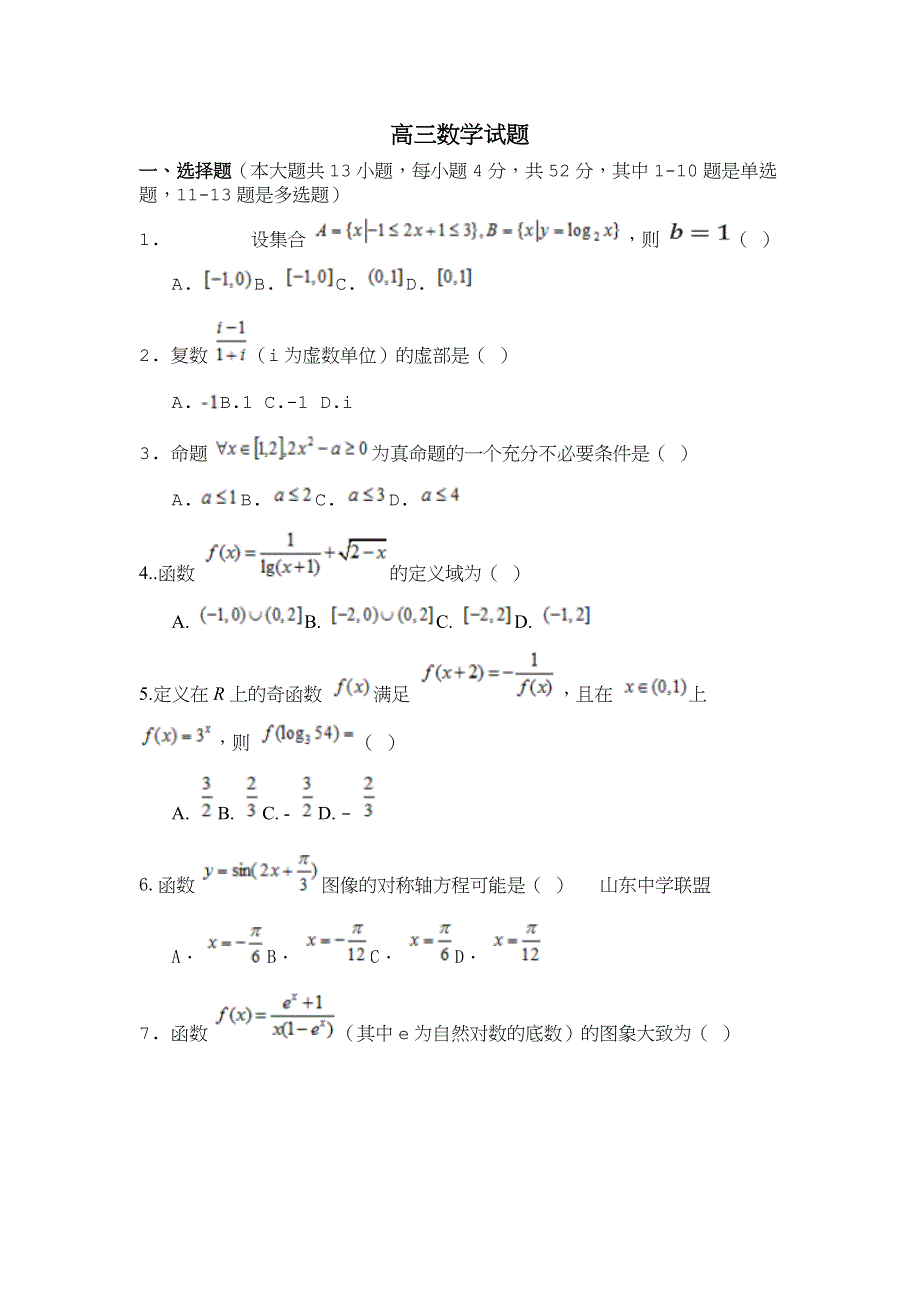 《发布》山东省济南市章丘四中2020届高三上学期10月阶段检测数学试题 WORD版含答案.doc_第1页