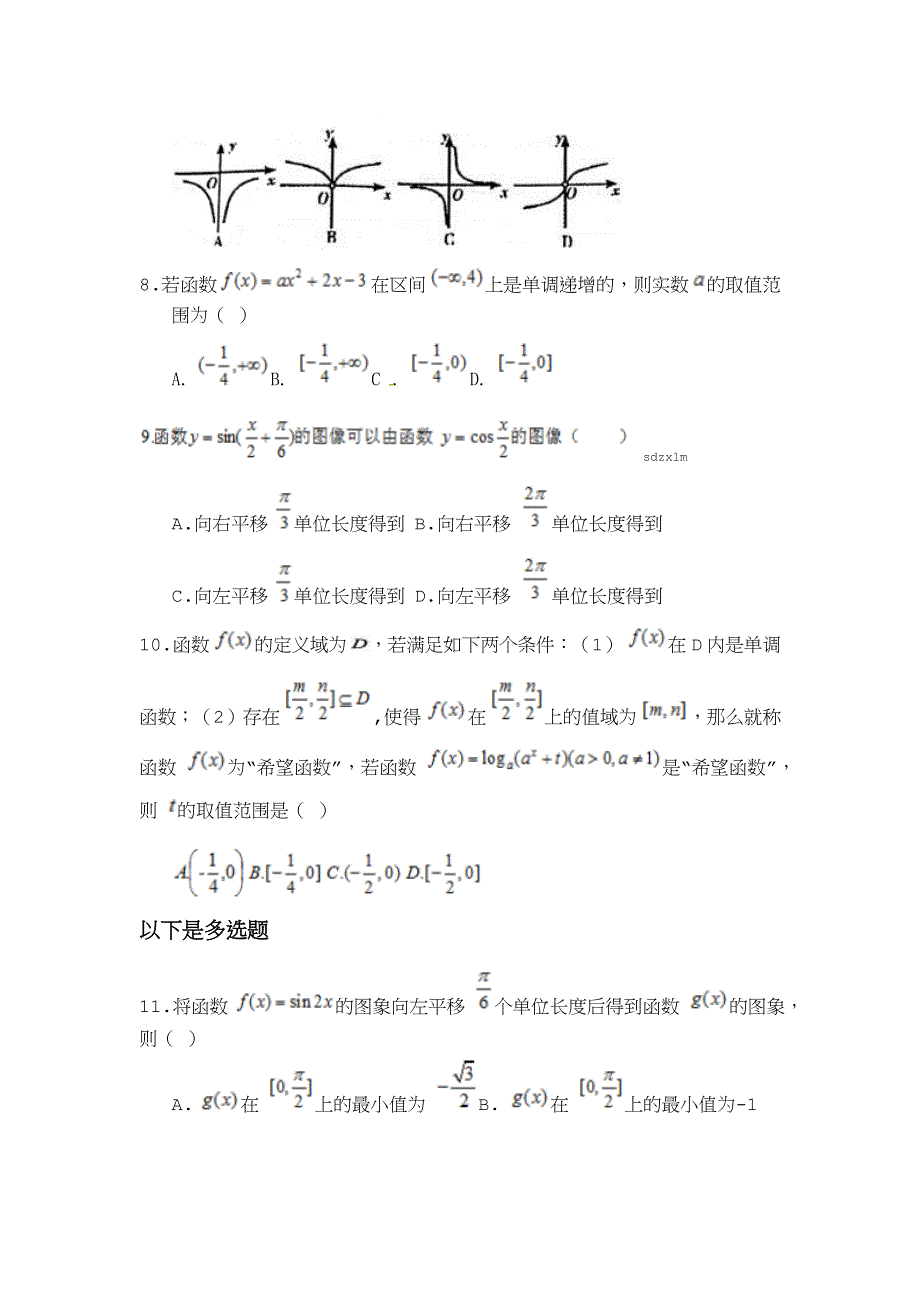 《发布》山东省济南市章丘四中2020届高三上学期10月阶段检测数学试题 WORD版含答案.doc_第2页