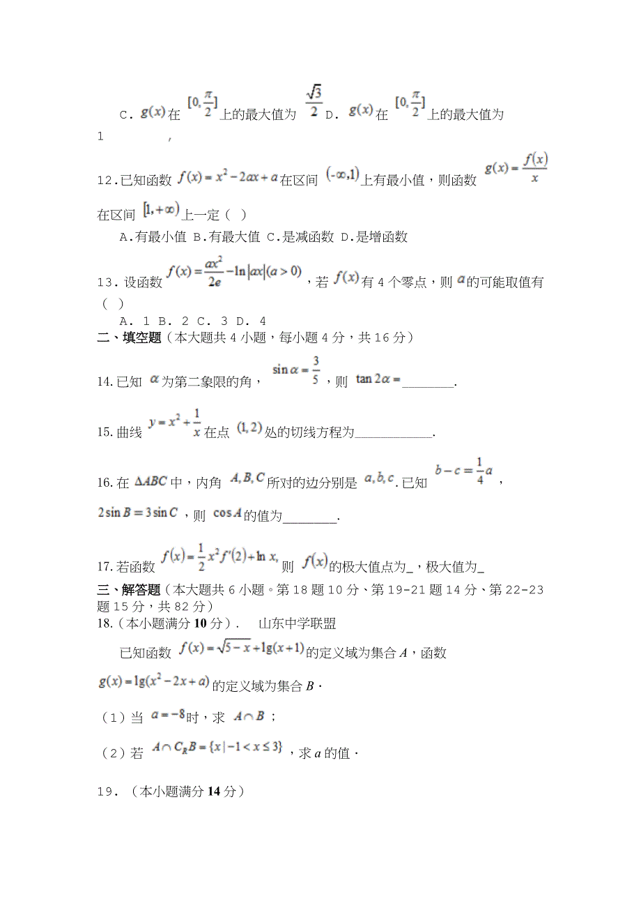 《发布》山东省济南市章丘四中2020届高三上学期10月阶段检测数学试题 WORD版含答案.doc_第3页