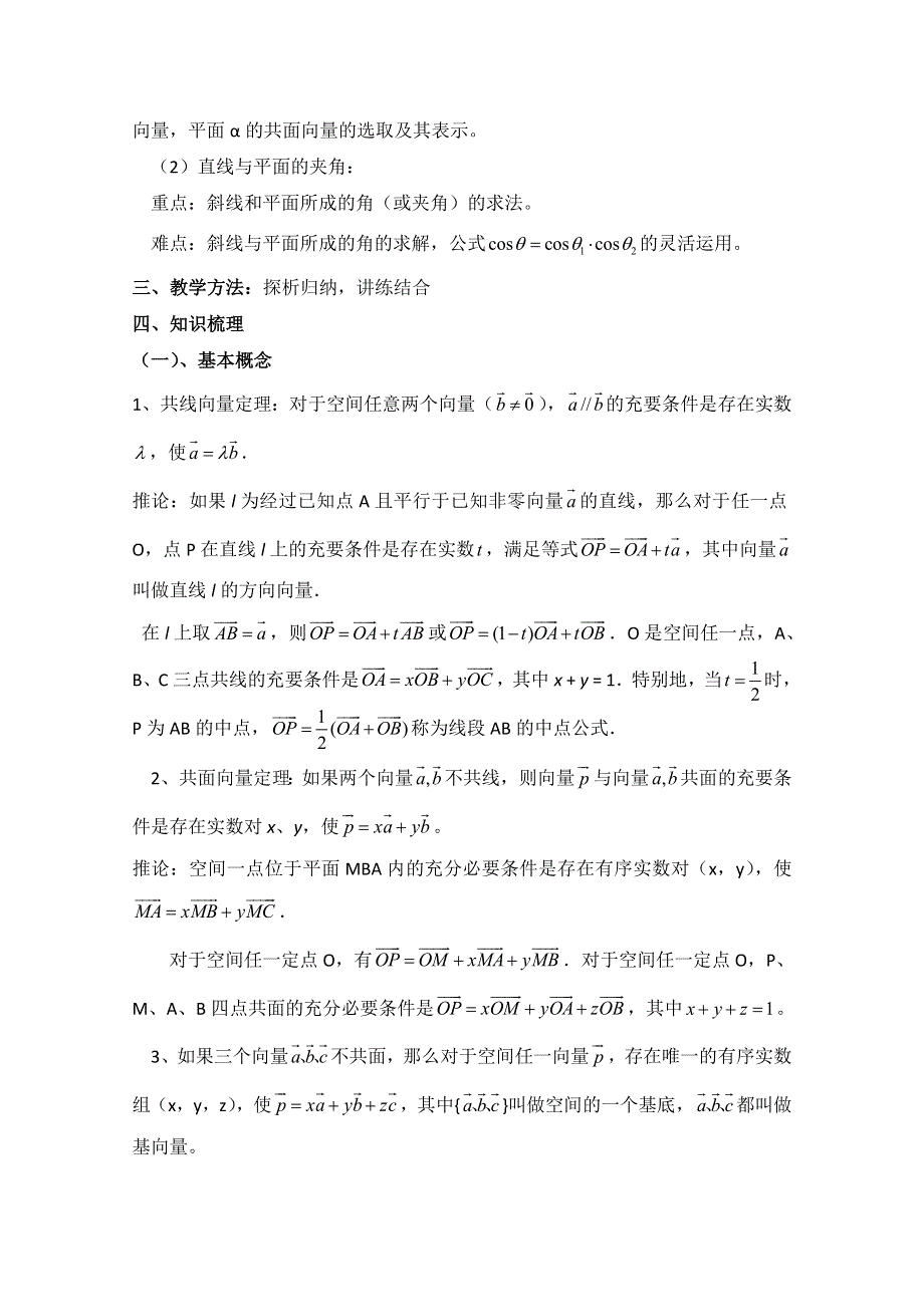 《优教通同步备课》高中数学（北师大版）选修2-1教案：第2章 空间向量与立体几何 复习与小结参考教案1.doc_第2页