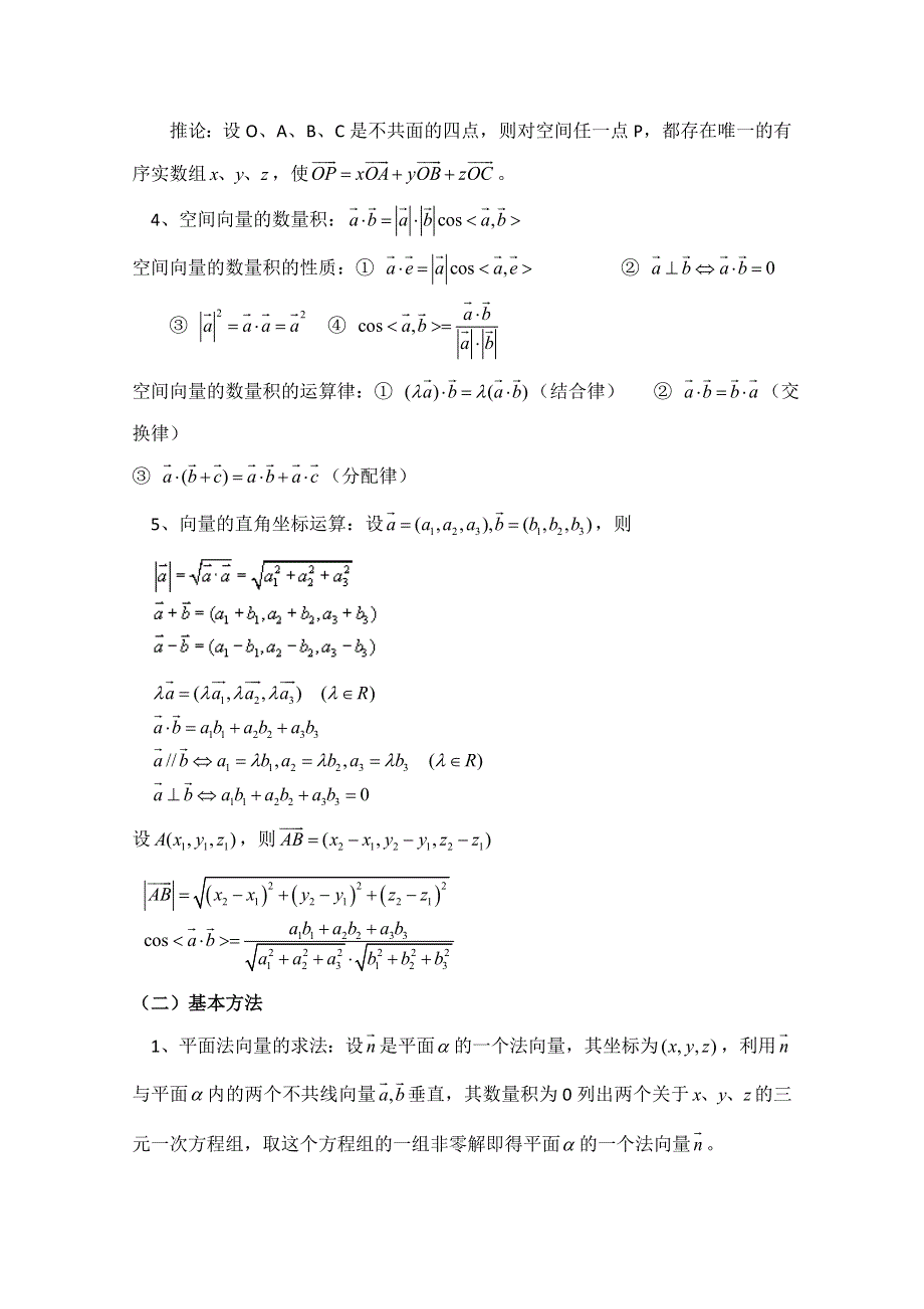 《优教通同步备课》高中数学（北师大版）选修2-1教案：第2章 空间向量与立体几何 复习与小结参考教案1.doc_第3页