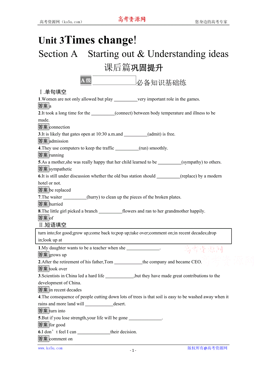 《新教材》2021-2022学年高中英语外研版选择性必修第二册课后巩固提升：UNIT 3　SECTION A　STARTING OUT & UNDERSTANDING IDEAS WORD版含答案.docx_第1页