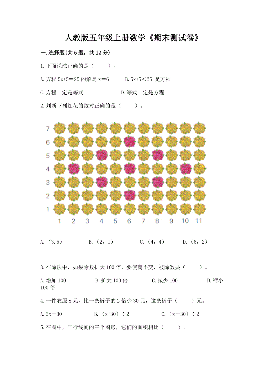 人教版五年级上册数学《期末测试卷》【典型题】.docx_第1页