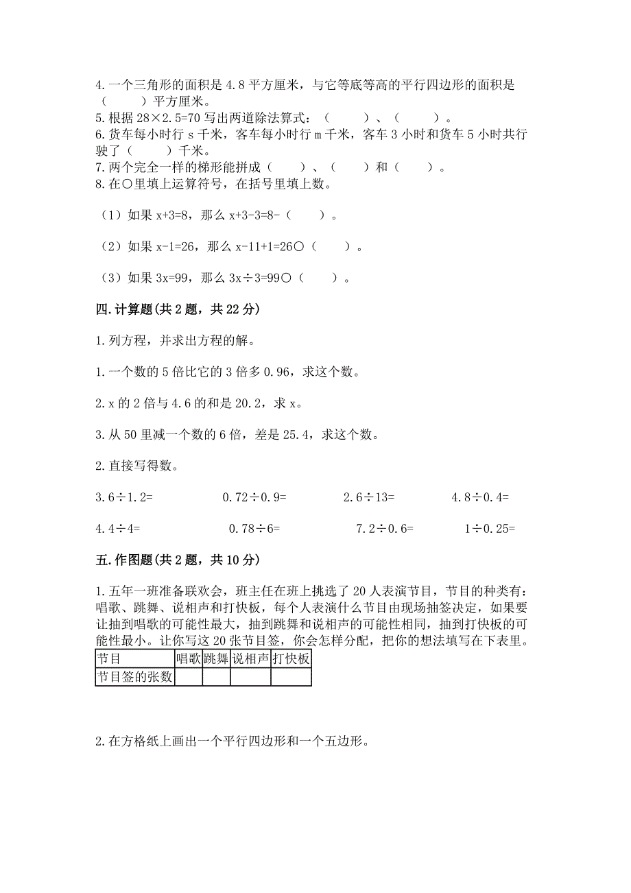 人教版五年级上册数学《期末测试卷》【典型题】.docx_第3页