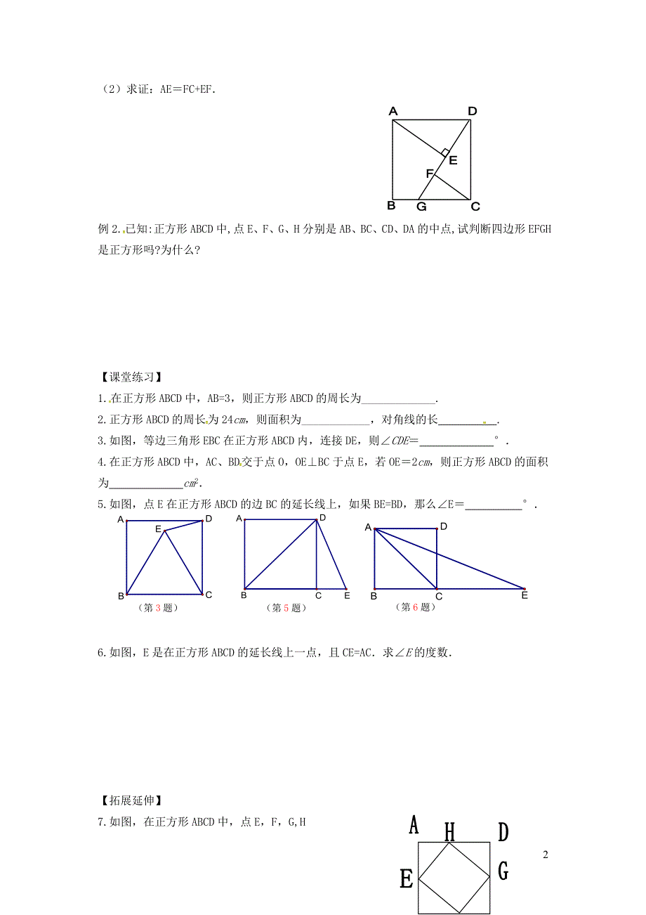 2022冀教版八下第二十二章四边形22.6正方形22.6.1正方形及其性质学案.doc_第2页