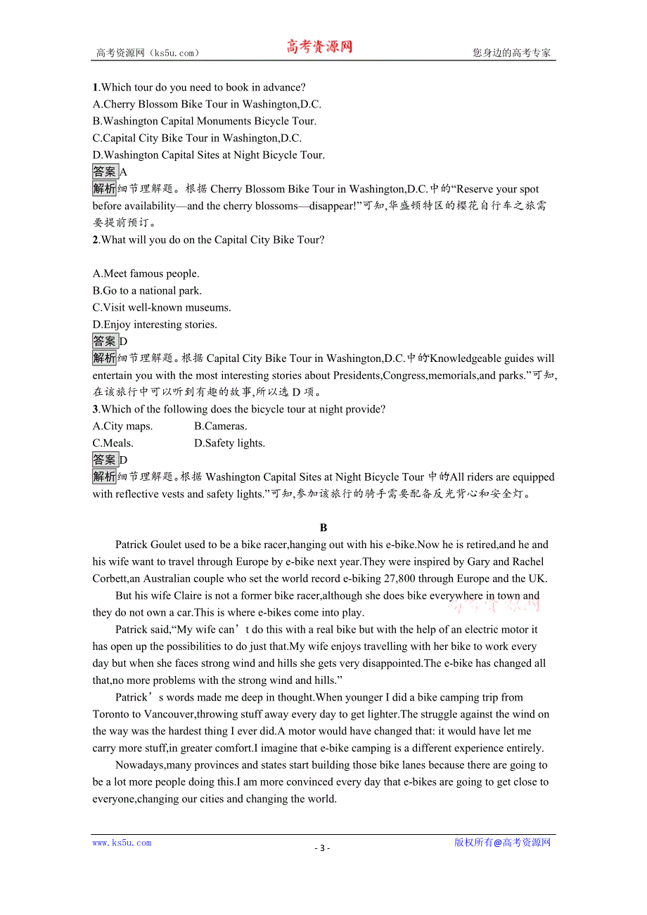 《新教材》2021-2022学年高中英语外研版必修第二册课后巩固提升：UNIT 5　ON THE ROAD SECTION A　STARTING OUT & UNDERSTANDING IDEAS WORD版含答案.docx_第3页