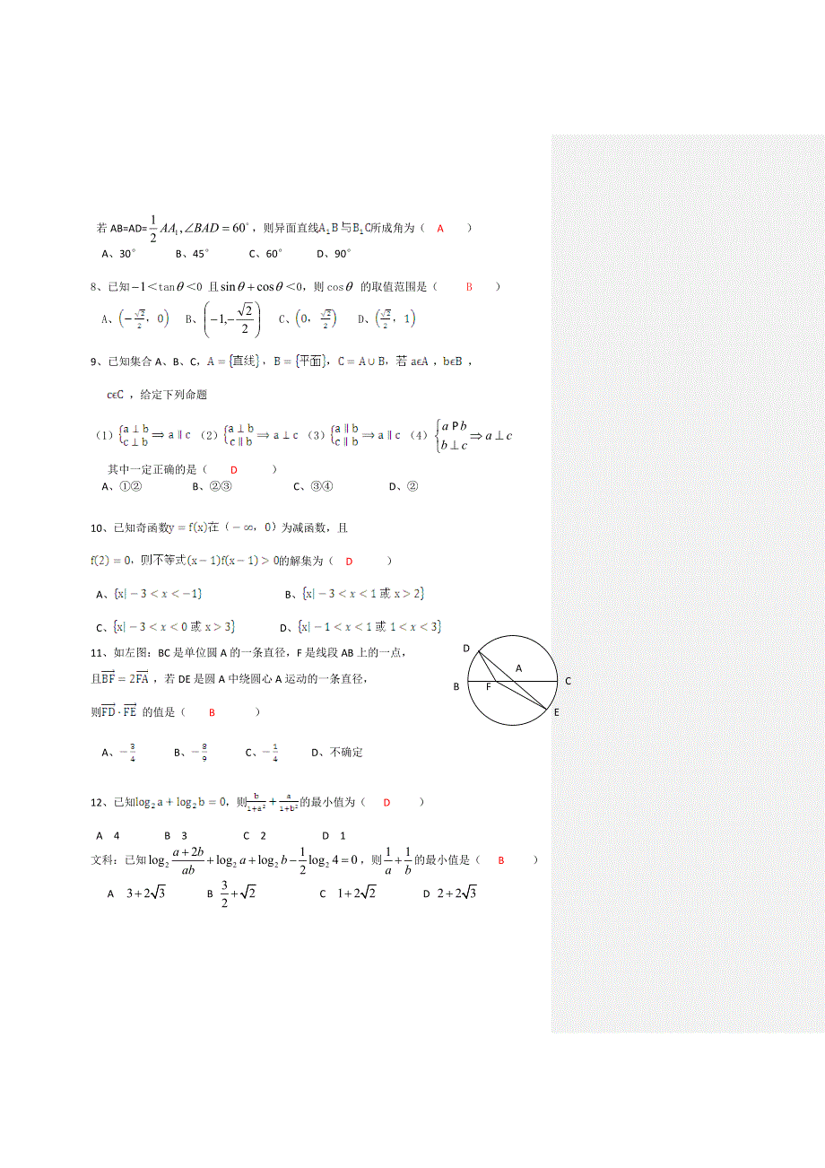 四川省成都市龙泉驿区高2011届高三0.5诊考试（数学）.doc_第2页