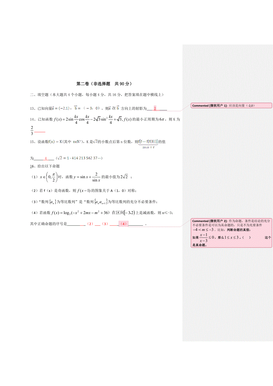 四川省成都市龙泉驿区高2011届高三0.5诊考试（数学）.doc_第3页