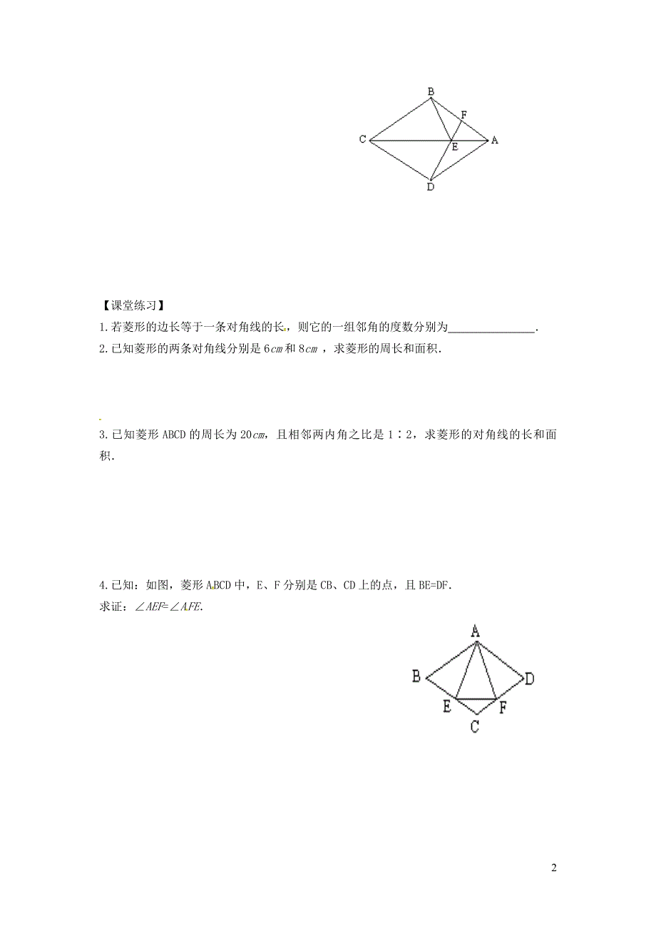 2022冀教版八下第二十二章四边形22.5菱形22.5.2菱形的判定学案.doc_第2页