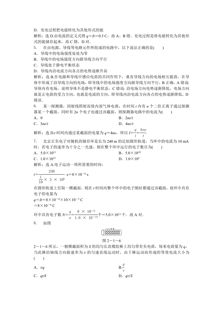 2013年人教版物理选修3-1电子题库 第二章第一节时知能演练轻松闯关 WORD版含答案.doc_第3页