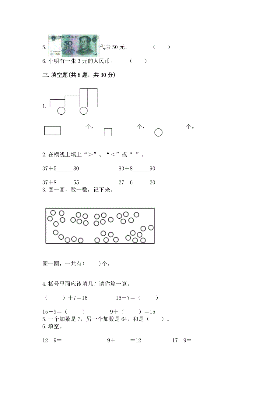 人教版一年级下册数学《期末测试卷》及答案（网校专用）.docx_第2页