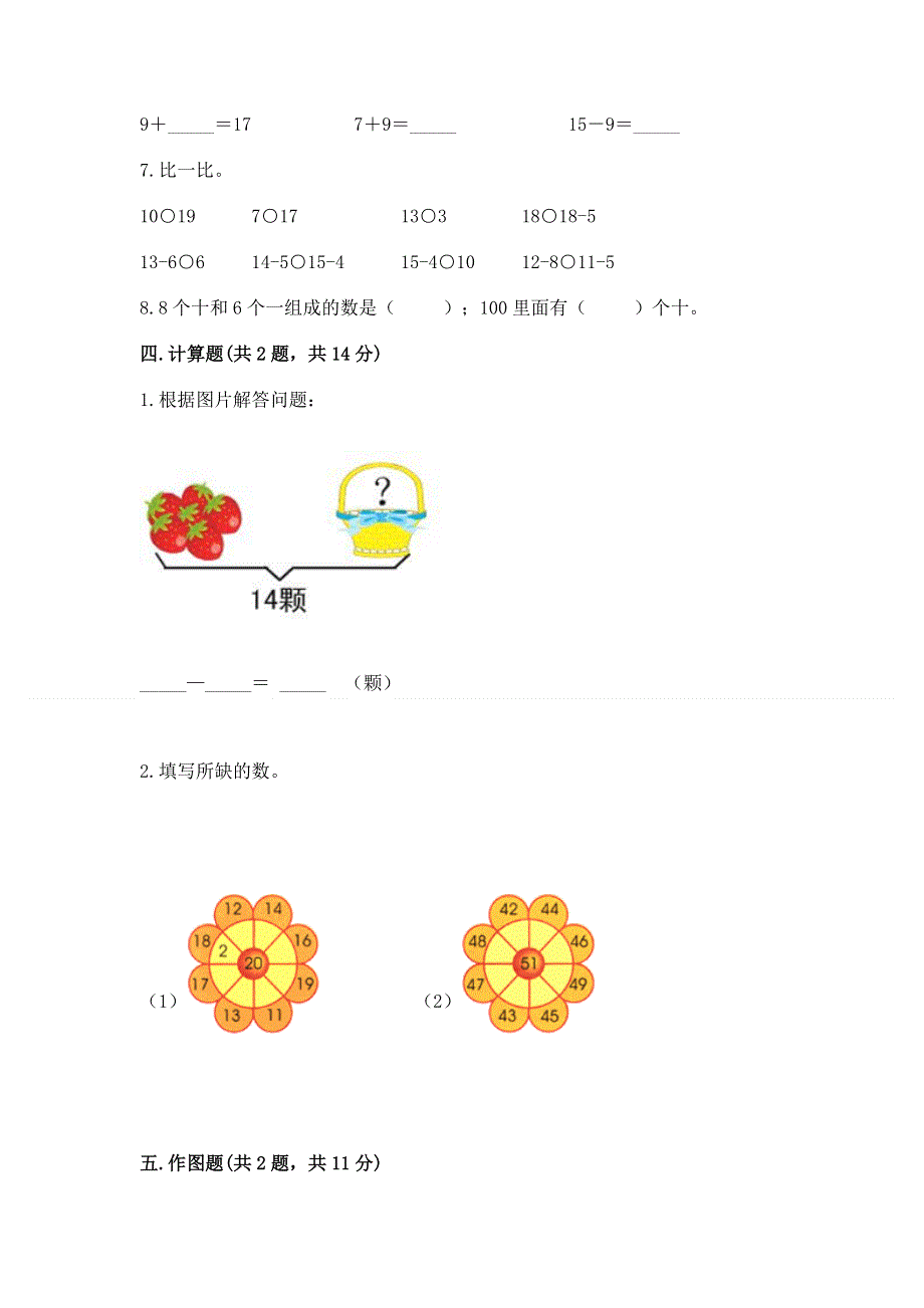 人教版一年级下册数学《期末测试卷》及答案（网校专用）.docx_第3页