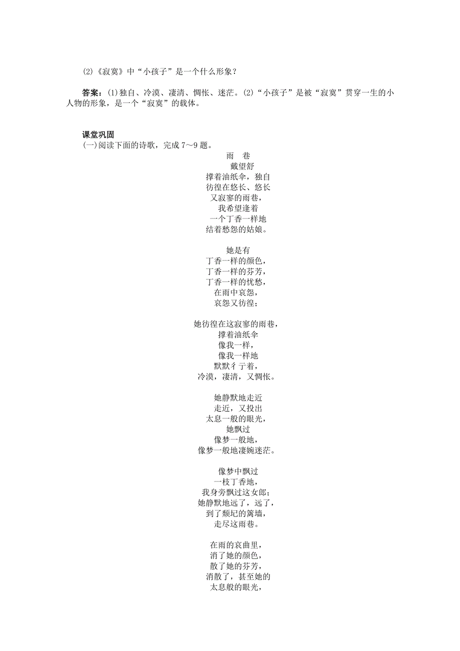 2012届高一语文全方位精练（书稿卷）：第6课《中国现代诗二首（二）》（语文版必修1）.doc_第2页