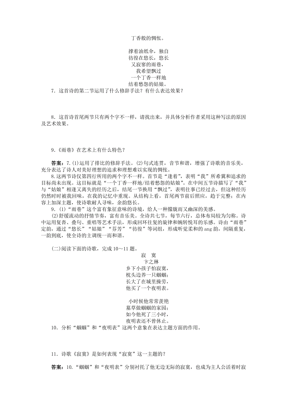 2012届高一语文全方位精练（书稿卷）：第6课《中国现代诗二首（二）》（语文版必修1）.doc_第3页