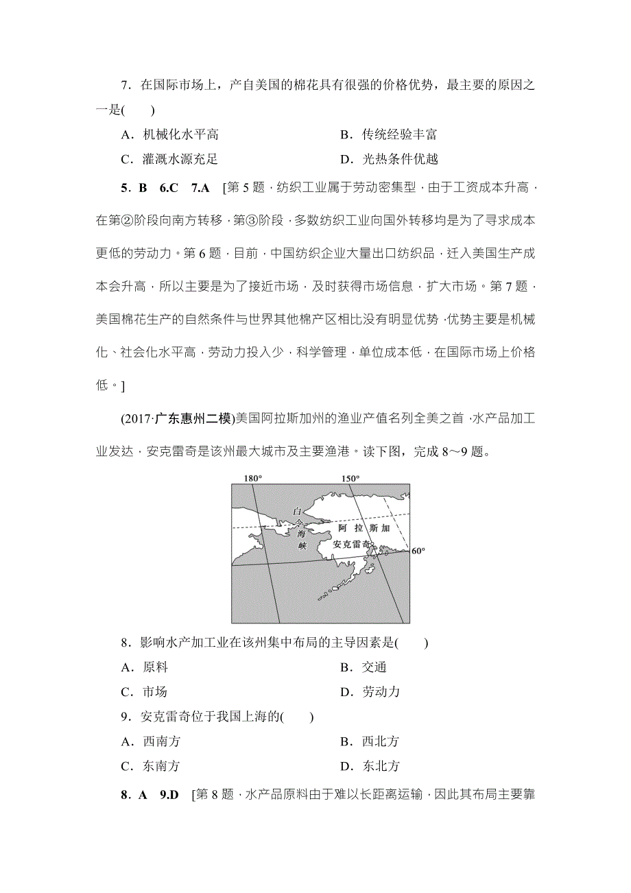 2018湘教版地理高考一轮复习文档：重点强化练7 WORD版含答案.doc_第3页