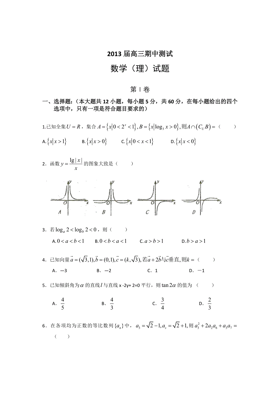 山东省兖州一中2013届高三上学期期中考试数学理试题.doc_第1页