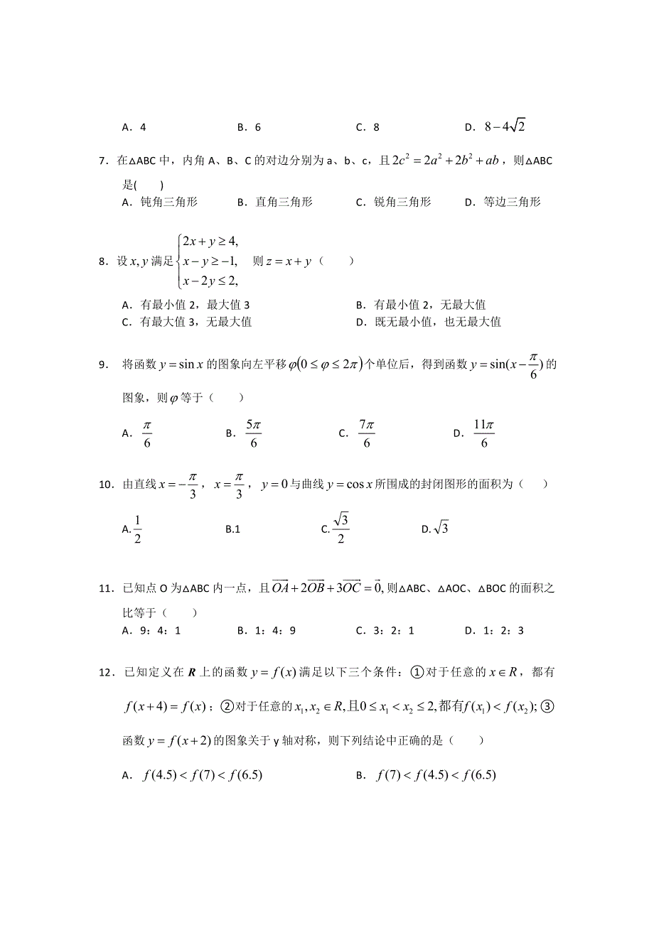 山东省兖州一中2013届高三上学期期中考试数学理试题.doc_第2页