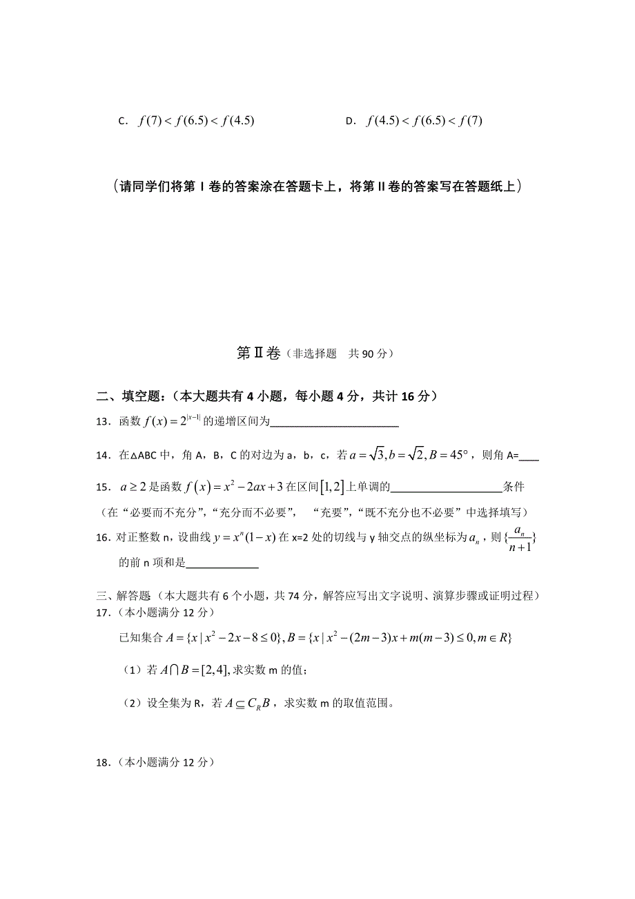 山东省兖州一中2013届高三上学期期中考试数学理试题.doc_第3页