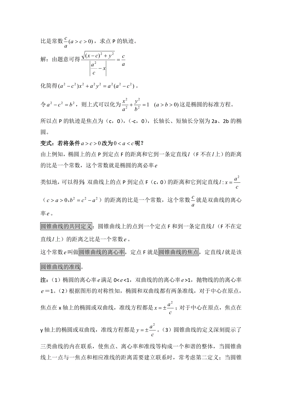 《优教通同步备课》高中数学（北师大版）选修2-1教案：第3章 曲线与方程 第二课时参考教案.doc_第2页