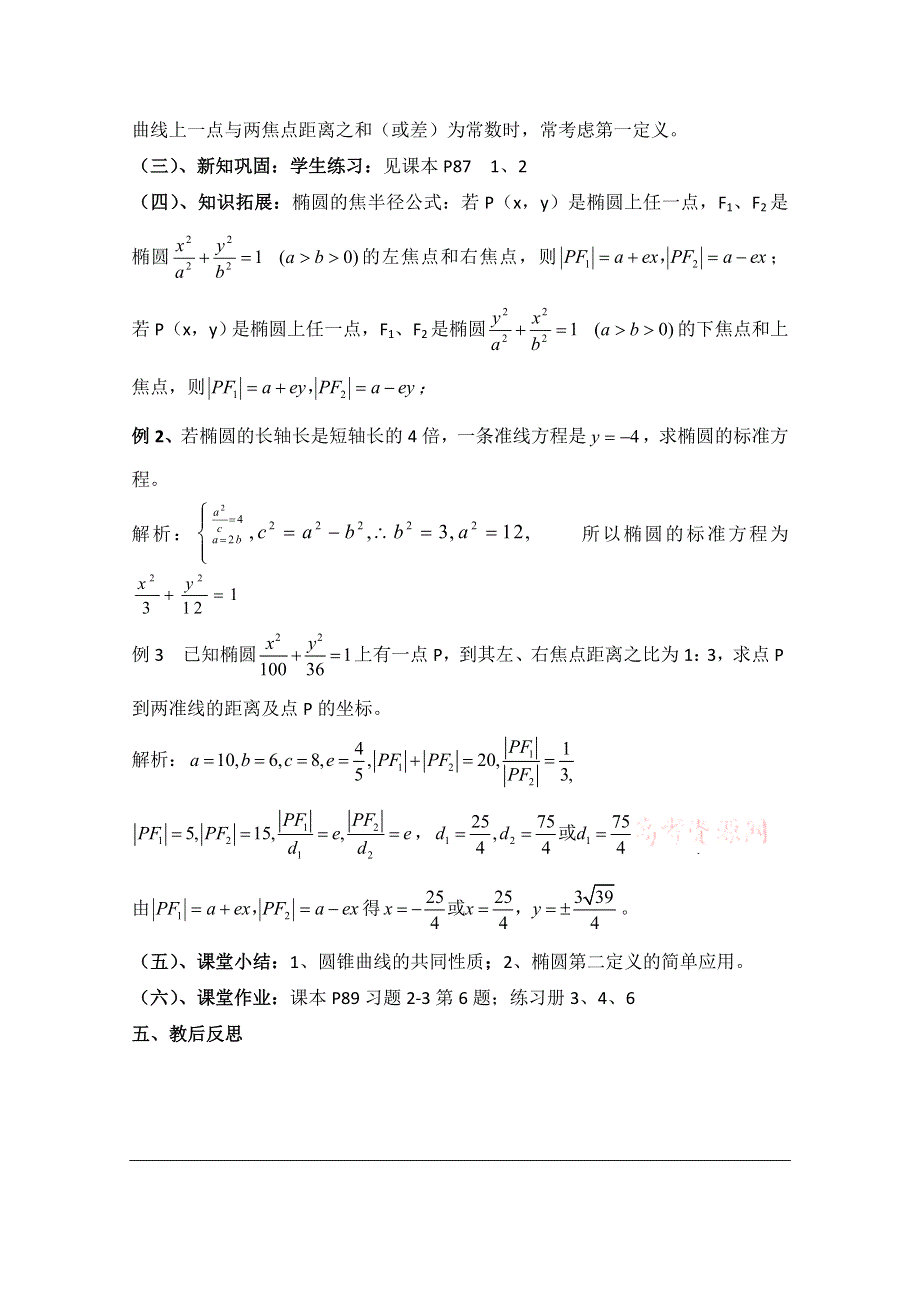 《优教通同步备课》高中数学（北师大版）选修2-1教案：第3章 曲线与方程 第二课时参考教案.doc_第3页