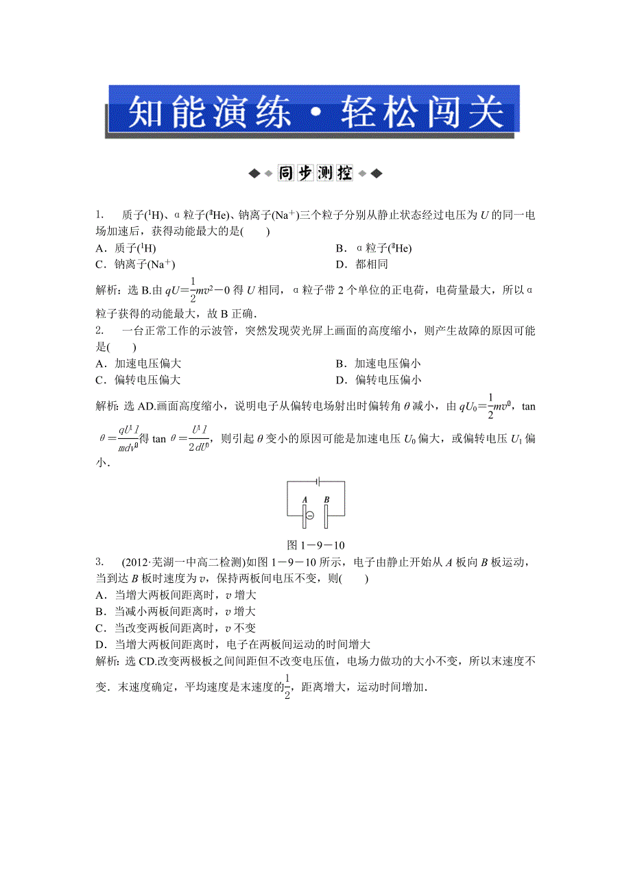 2013年人教版物理选修3-1电子题库 第一章第九节时知能演练轻松闯关 WORD版含答案.doc_第1页