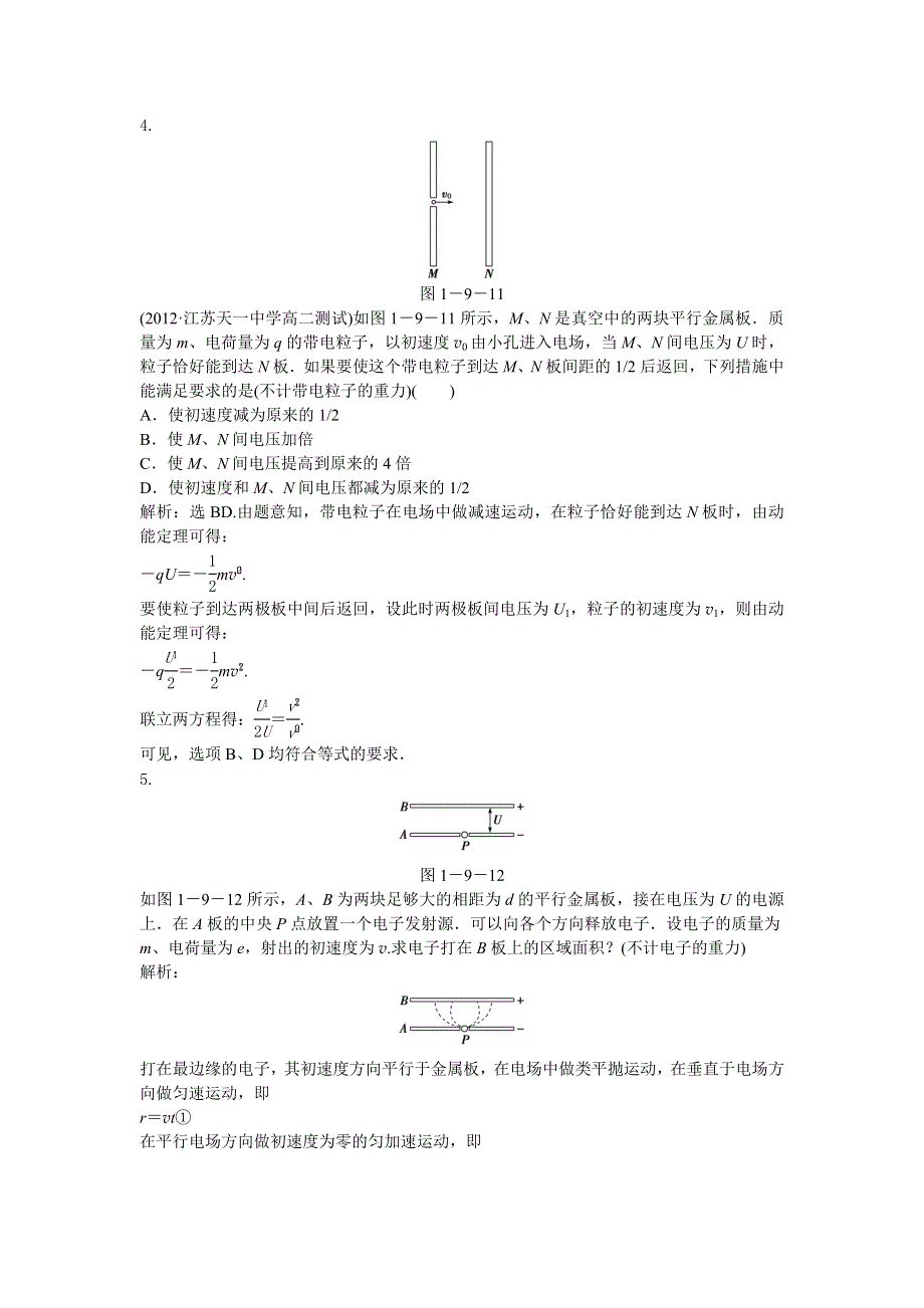 2013年人教版物理选修3-1电子题库 第一章第九节时知能演练轻松闯关 WORD版含答案.doc_第2页