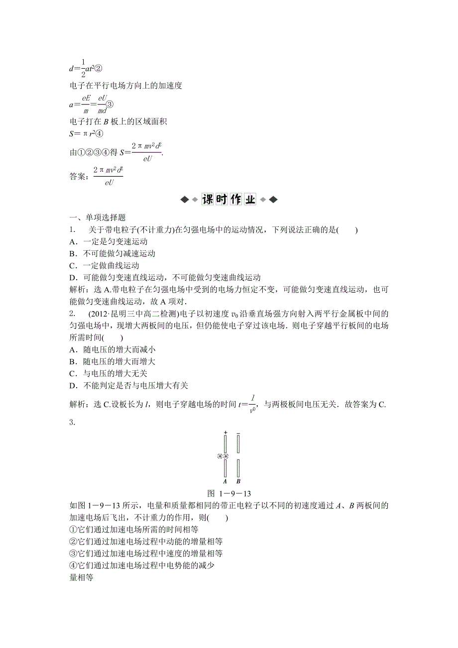 2013年人教版物理选修3-1电子题库 第一章第九节时知能演练轻松闯关 WORD版含答案.doc_第3页