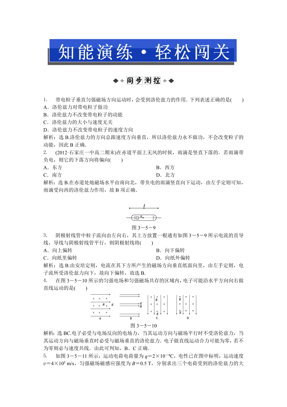 2013年人教版物理选修3-1电子题库 第三章第五节时知能演练轻松闯关 WORD版含答案.doc_第1页