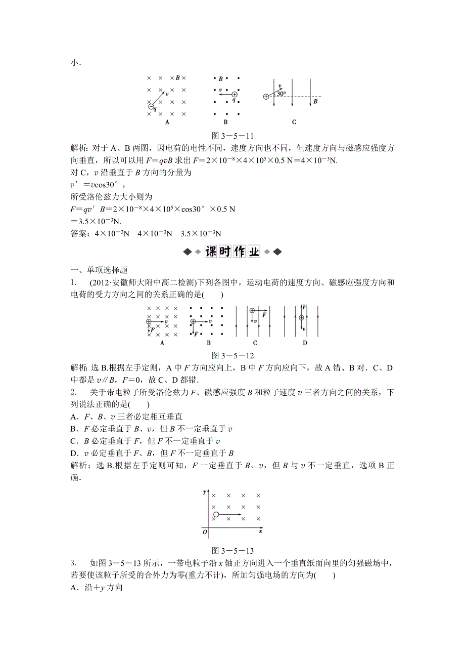 2013年人教版物理选修3-1电子题库 第三章第五节时知能演练轻松闯关 WORD版含答案.doc_第2页