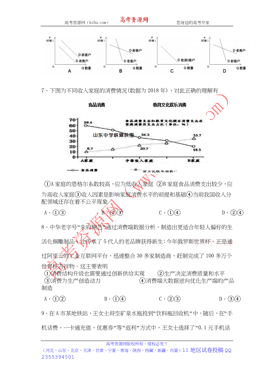 《发布》山东省济南市历城一中2020届高三上学期10月阶段性检测政治试题 WORD版含答案.doc_第3页