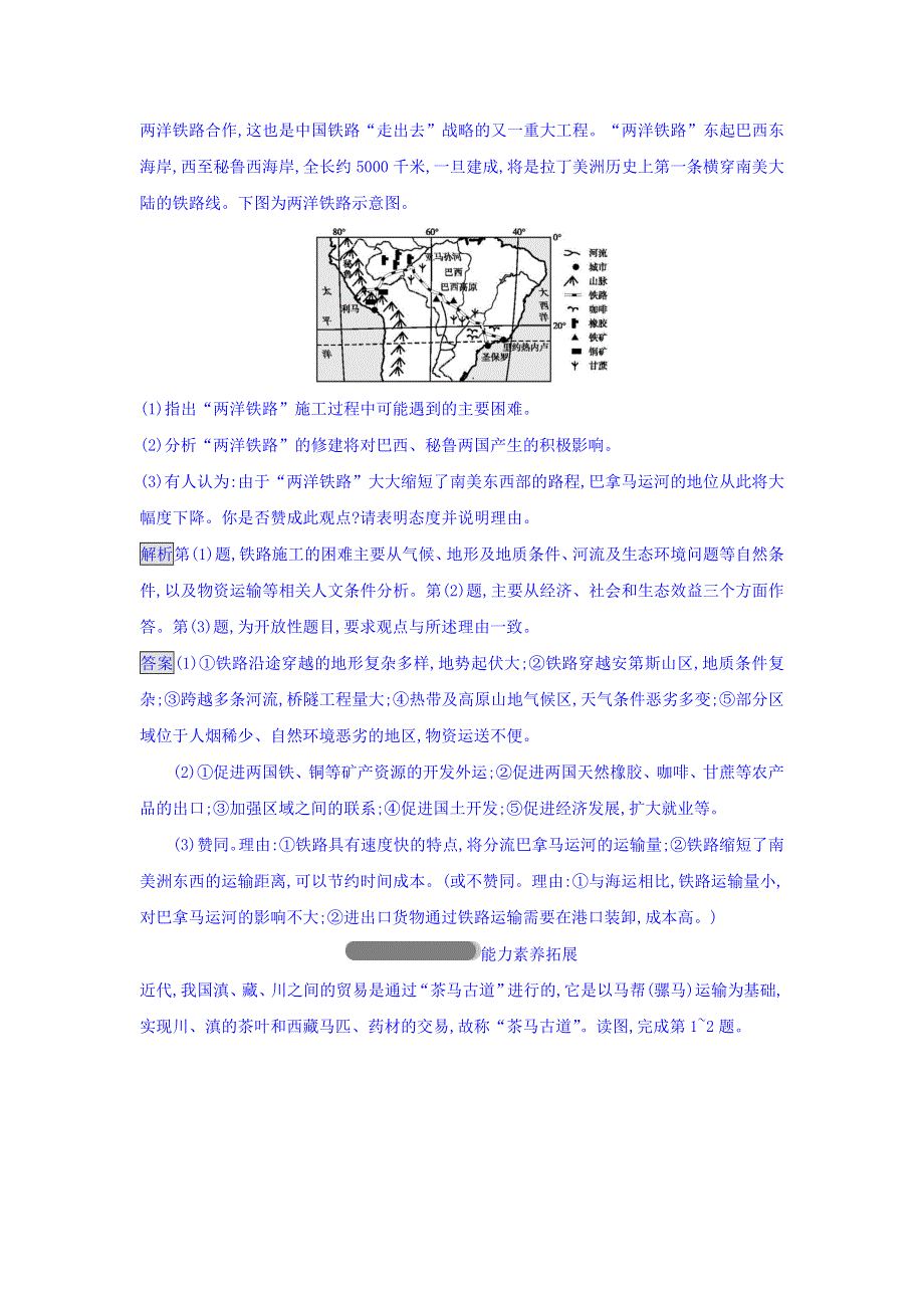 2018湘教版高一地理必修二习题：第三章　区域产业活动 第4节 WORD版含答案.doc_第3页