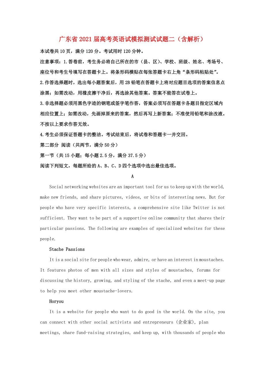 广东省2021届高考英语试模拟测试试题二（含解析）.doc_第1页