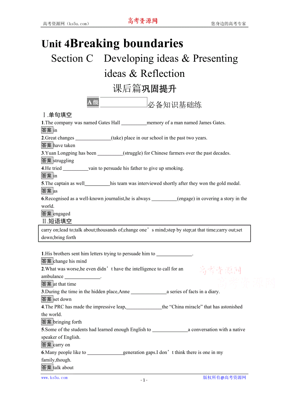 《新教材》2021-2022学年高中英语外研版选择性必修第二册课后巩固提升：UNIT 4　SECTION C　DEVELOPING IDEAS & PRESENTING IDEAS & REFLECTION WORD版含答案.docx_第1页