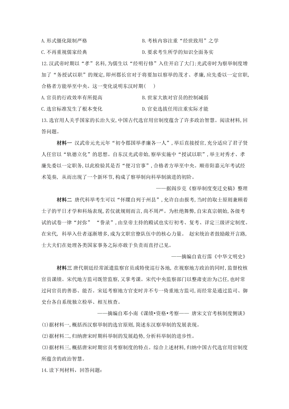 2020-2021学年历史部编版选择性必修一 第4课 中国古代官员的选拔、考核与监察 作业 WORD版含解析.doc_第3页