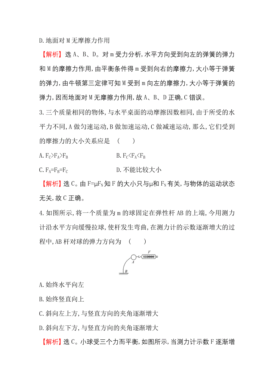 2018版世纪金榜高中物理二轮复习考前基础回扣练 二 WORD版含答案.doc_第2页