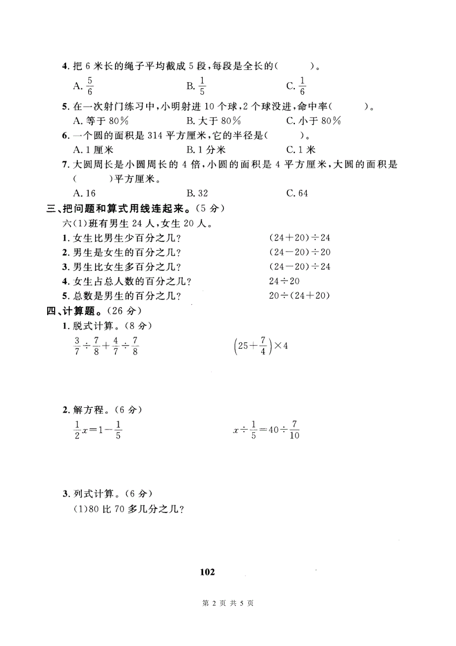 人教版数学六年级上册期末测试卷（扫描版含答案）.doc_第2页