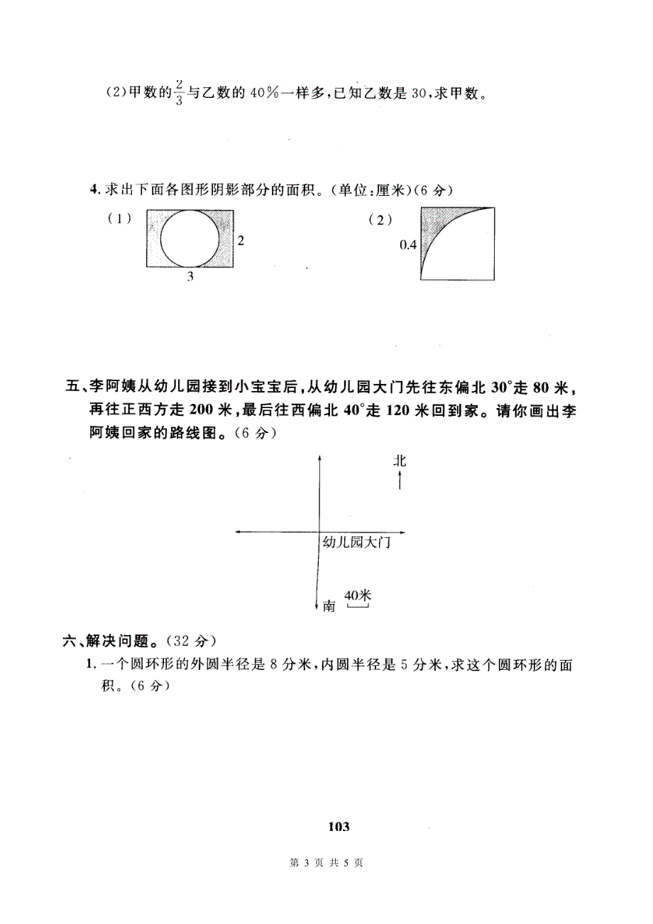 人教版数学六年级上册期末测试卷（扫描版含答案）.doc_第3页